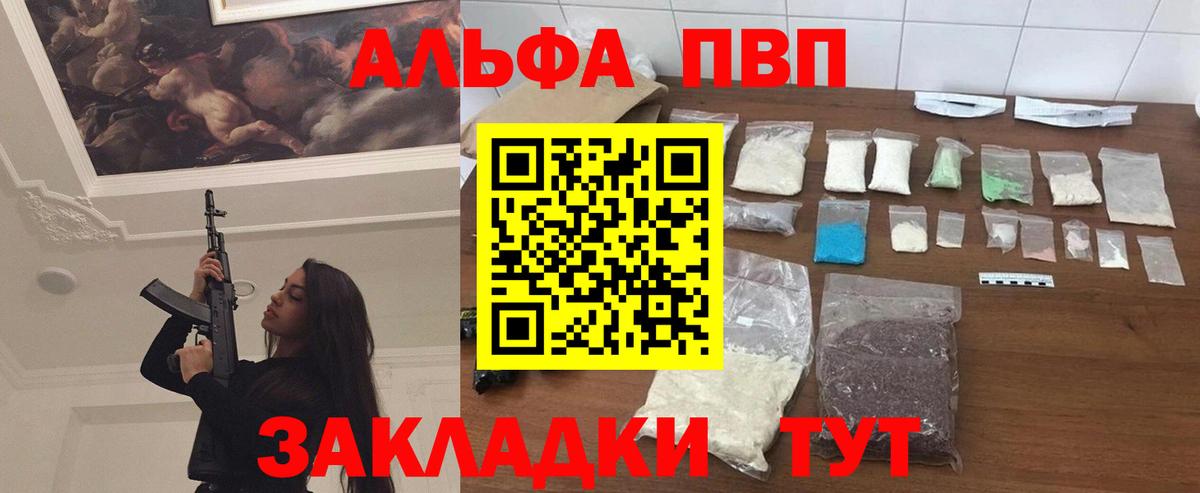 A-PVP  APVP СК  Вход с VPN  Alfa_PVP крисы CK  Ейск 
