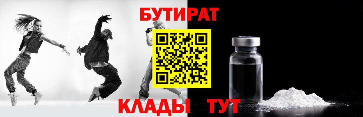 Бутират жидкий экстази  Бутират  Ейск  Вход с VPN 