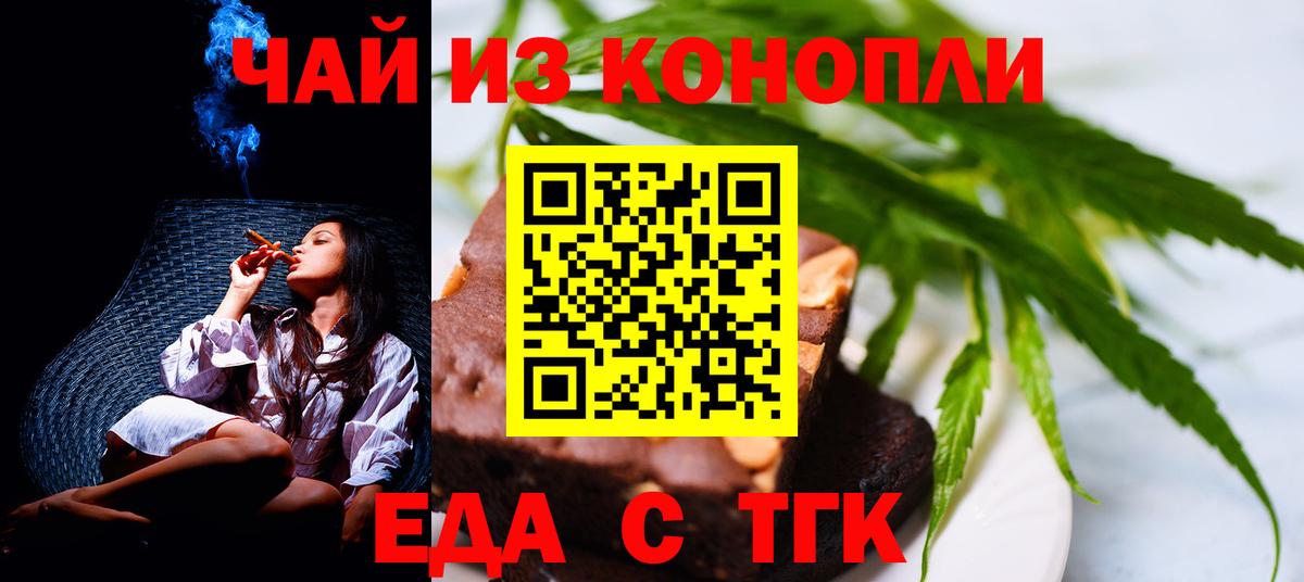 Ейск  Еда ТГК конопля  Вход с VPN 