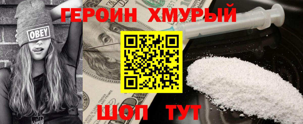 Героин VHQ Ейск