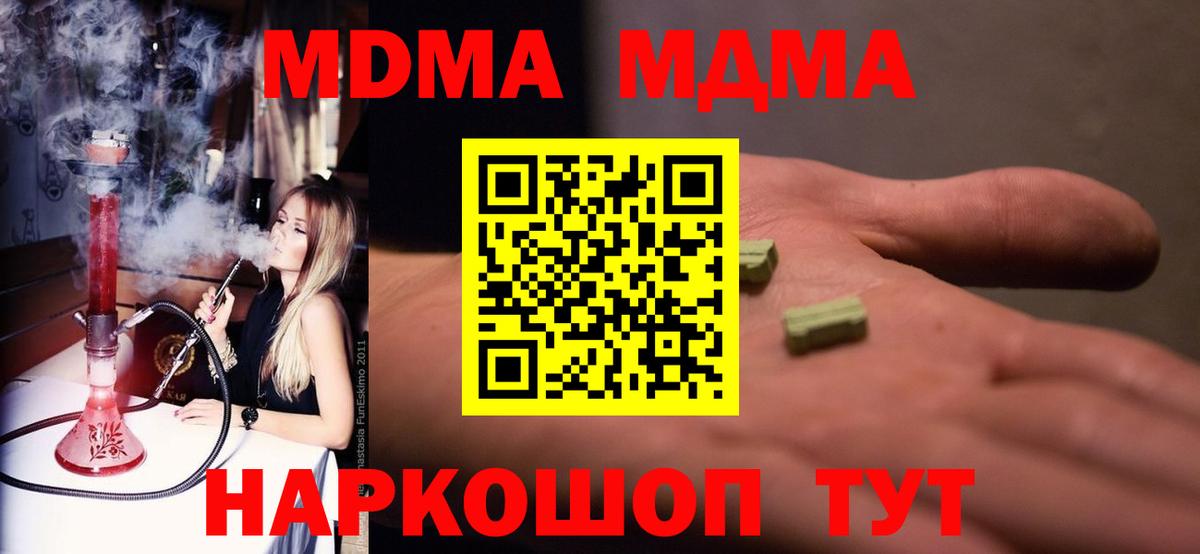 МДМА молли  Вход с VPN  Ейск  MDMA  MDMA молли 
