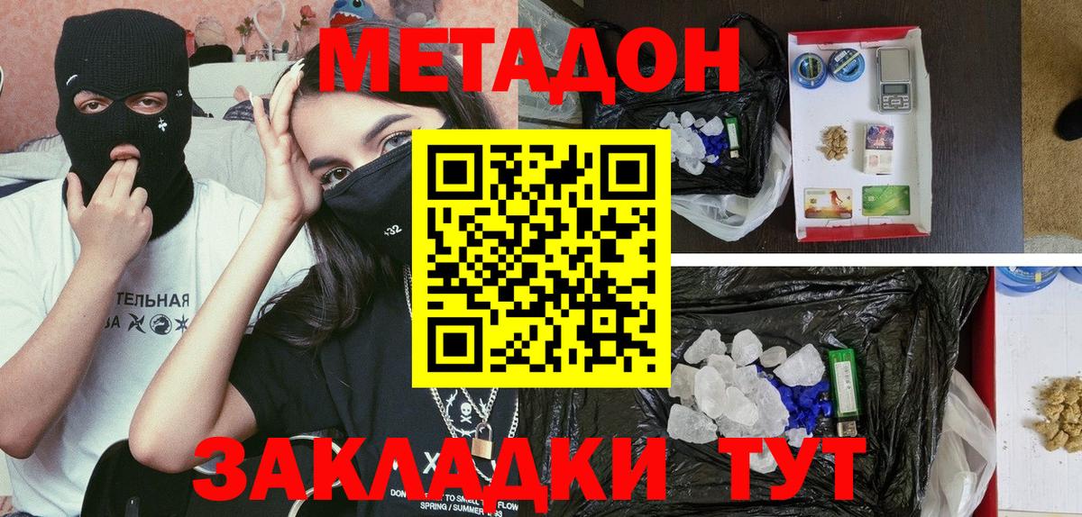 МЕТАДОН methadone  Вход с VPN  Ейск 